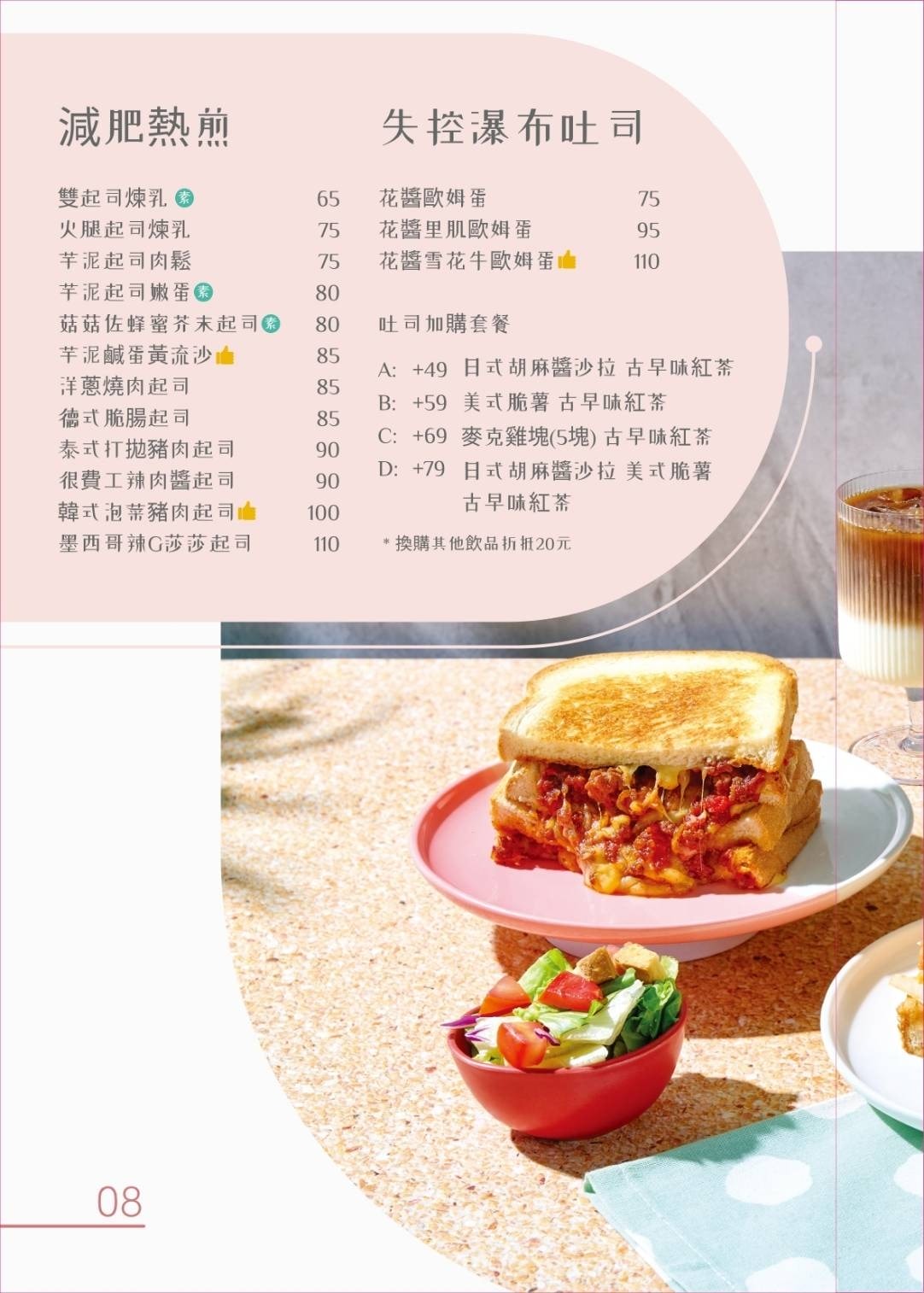 板橋早午餐|隔壁早餐 NextDoor─板橋市場內的質感早午餐 - 第8張圖 隔壁早餐-2025最新菜單