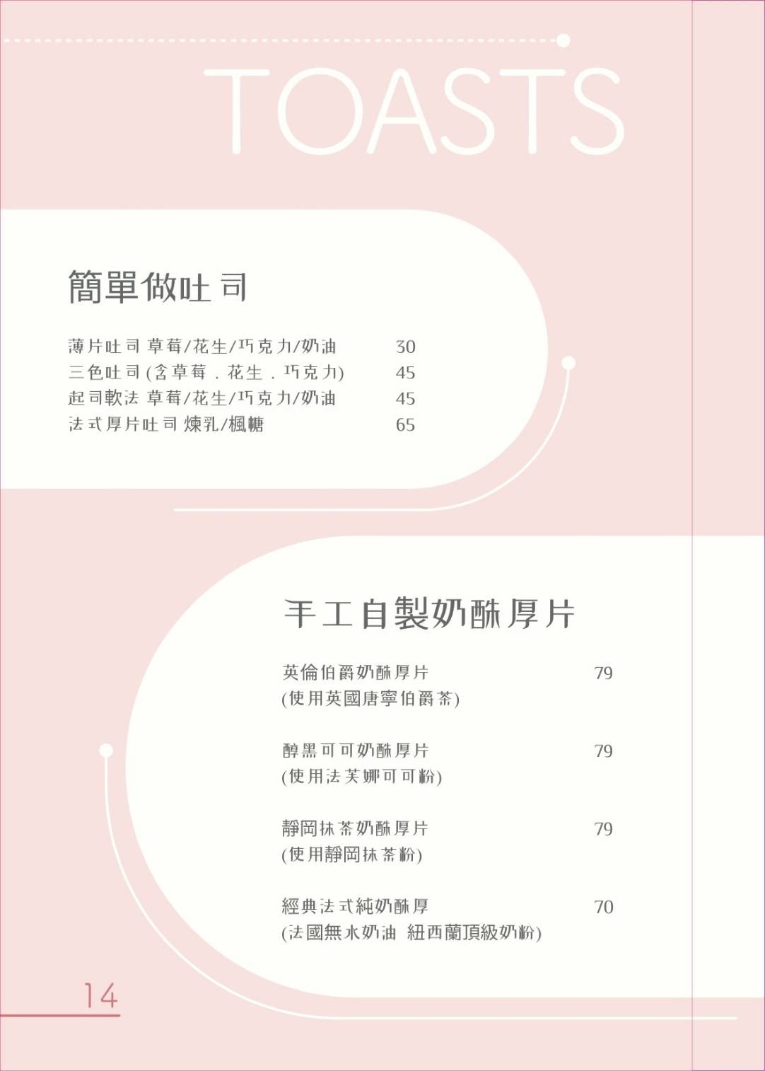 板橋早午餐|隔壁早餐 NextDoor─板橋市場內的質感早午餐 - 第11張圖 隔壁早餐-2025最新菜單