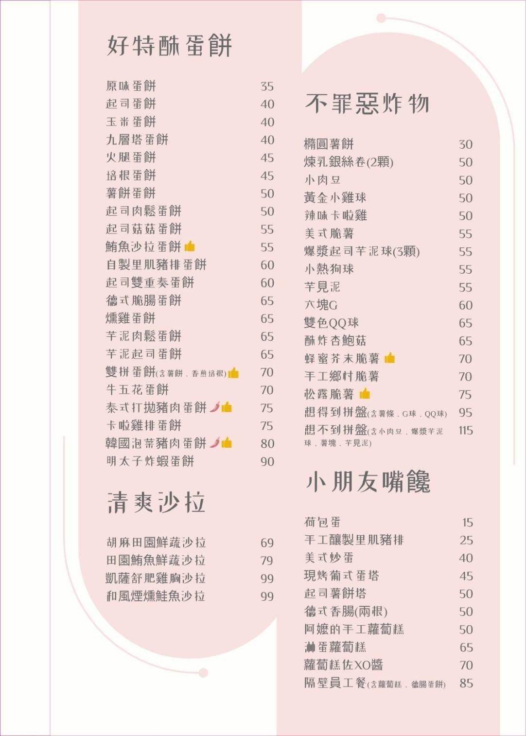 板橋早午餐|隔壁早餐 NextDoor─板橋市場內的質感早午餐 - 第10張圖 隔壁早餐-2025最新菜單