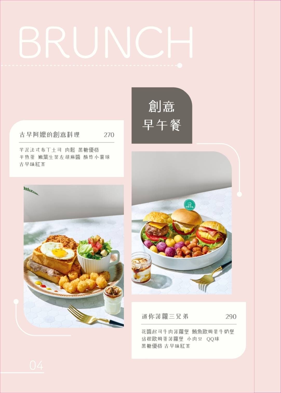 板橋早午餐|隔壁早餐 NextDoor─板橋市場內的質感早午餐 - 第12張圖 隔壁早餐-2025最新菜單