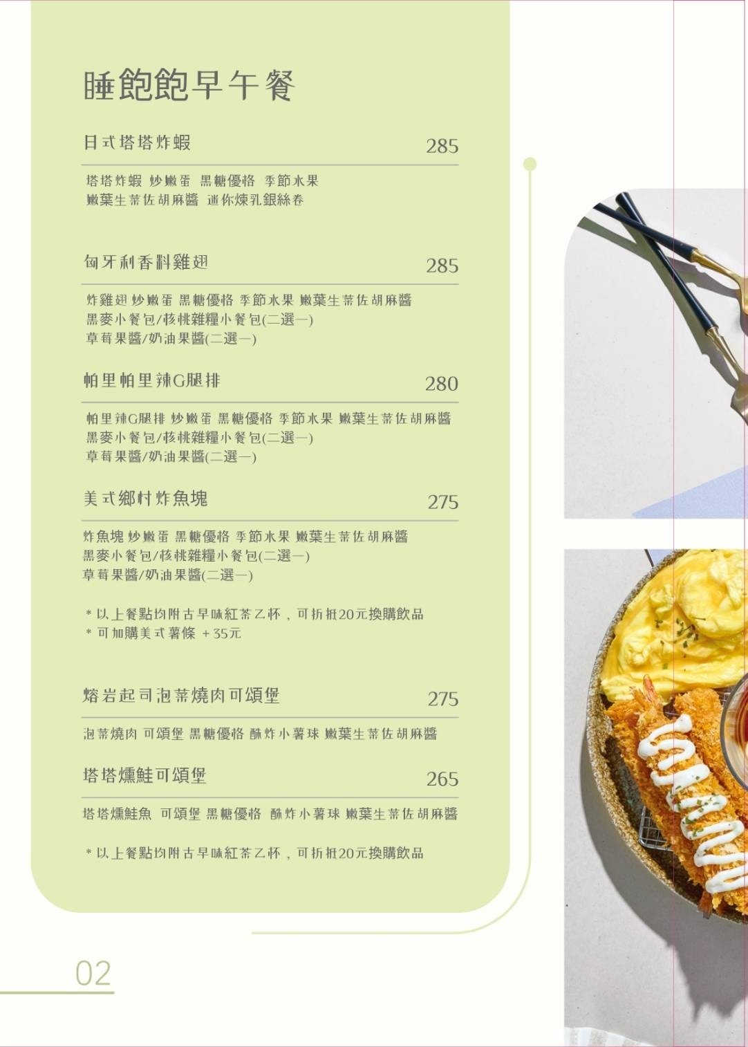 板橋早午餐|隔壁早餐 NextDoor─板橋市場內的質感早午餐 - 第15張圖 隔壁早餐-2025最新菜單