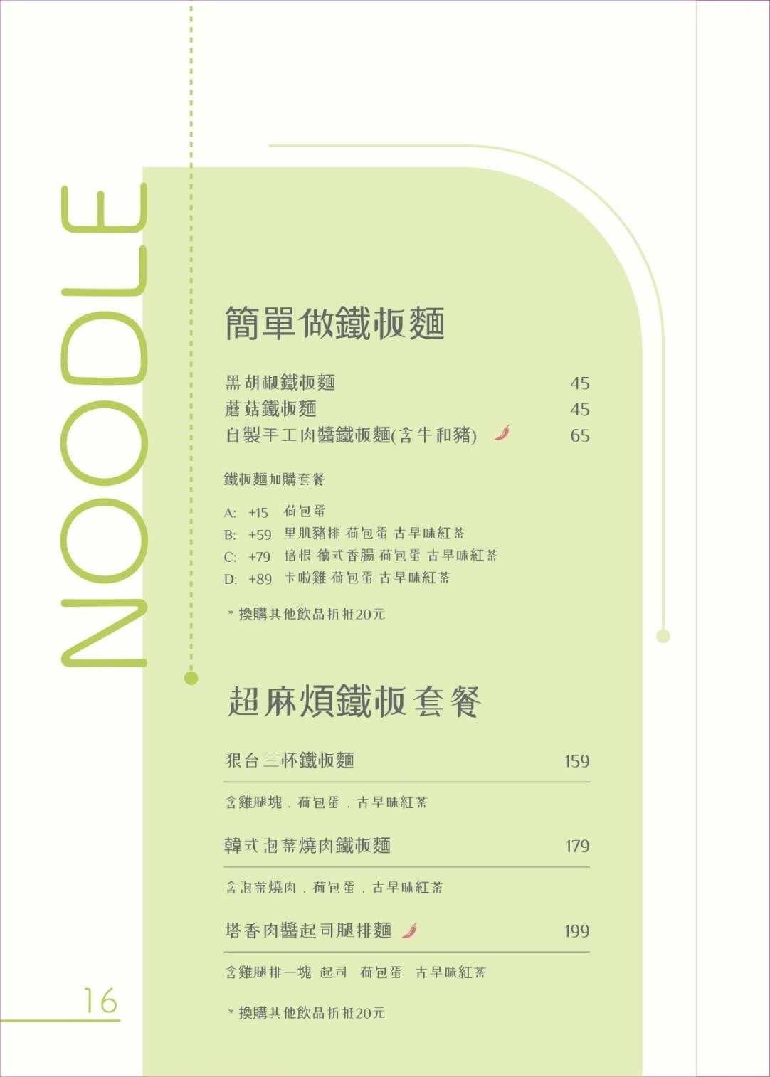 板橋早午餐|隔壁早餐 NextDoor─板橋市場內的質感早午餐 - 第18張圖 隔壁早餐-2025最新菜單