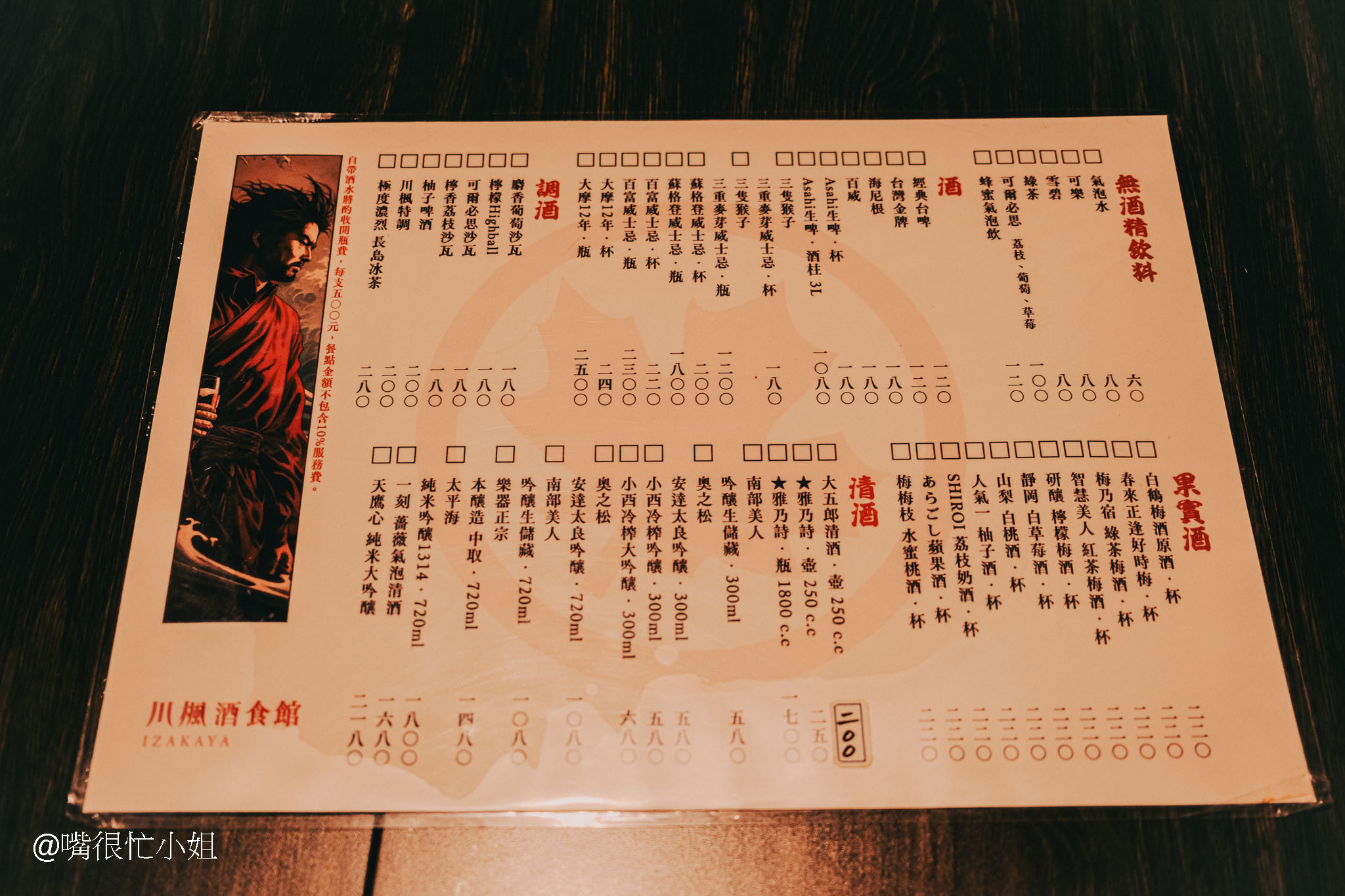 台北居酒屋|川楓酒食館 — 晴光市場暗巷中的串燒酒場 - 第9張圖
