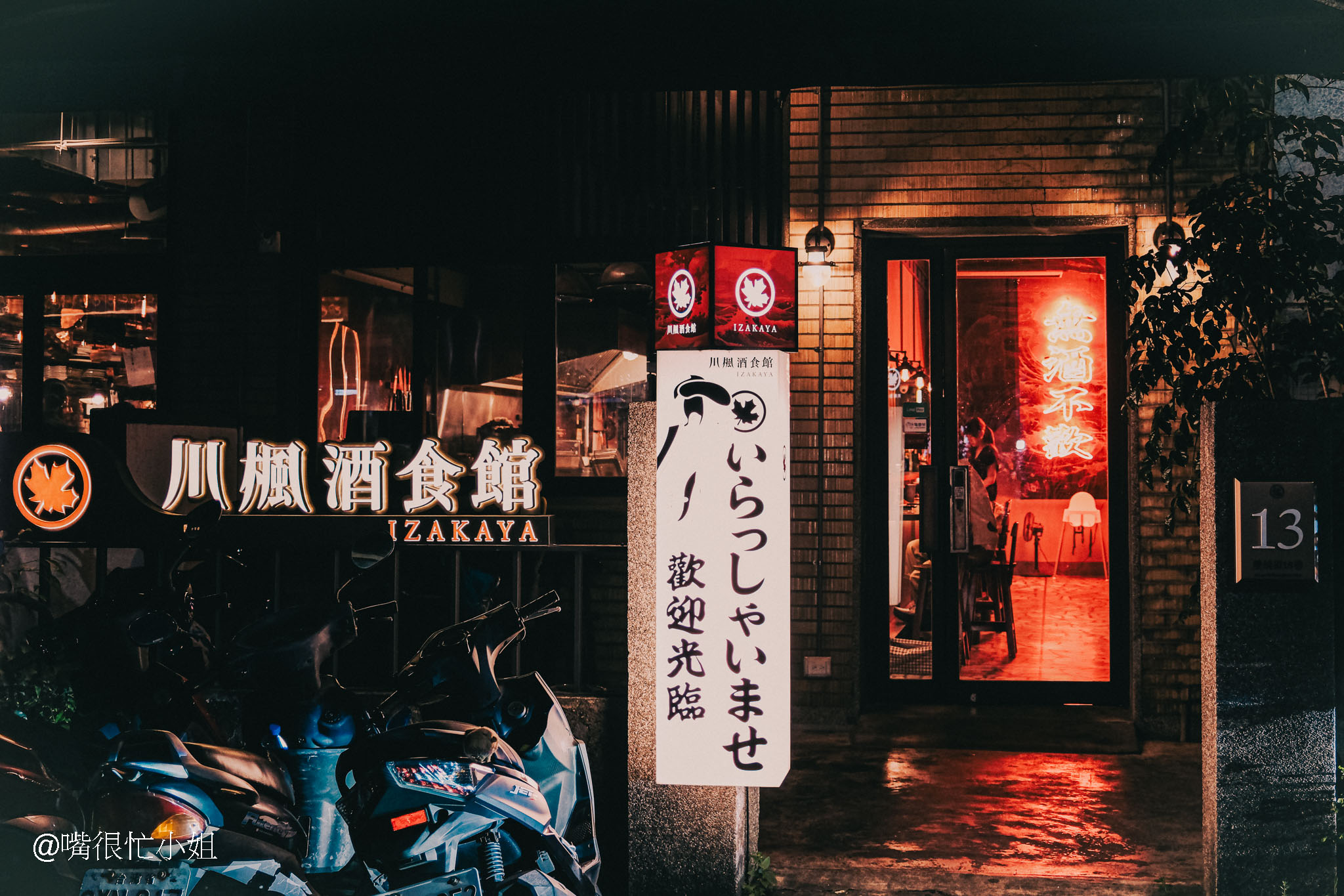 台北居酒屋|川楓酒食館 — 晴光市場暗巷中的串燒酒場 - 第2張圖
