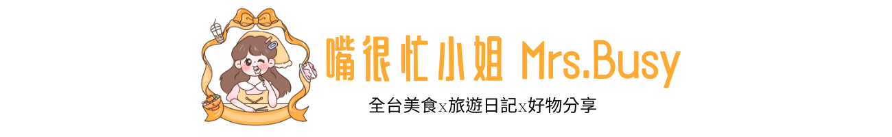 嘴很忙小姐